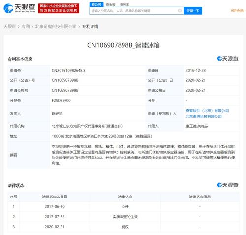 360旗下公司智能冰箱專利獲授權 技術創新引領智能家居新浪潮